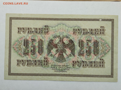 250 руб 1917г  до 22-00 09.11.2025г - IMG_20251023_144423