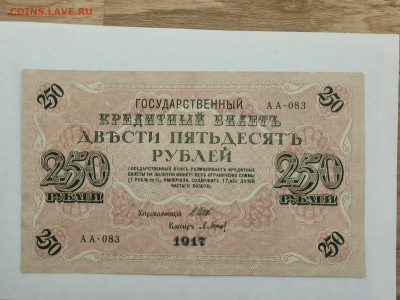 250 руб 1917г  до 22-00 09.11.2025г - IMG_20251023_144354