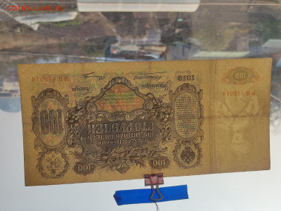 100 руб 1910г  до 22-00 09.11.2025г - IMG_20251028_134450