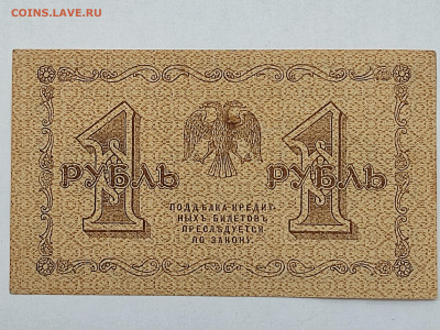 1 руб 1918г  до 22-00 09.11.2025г - IMG_20251023_145057