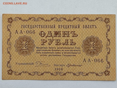 1 руб 1918г  до 22-00 09.11.2025г - IMG_20251023_145044
