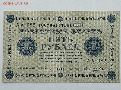 5 руб 1918г  до 22-00 09.11.2025г - IMG_20251023_145130