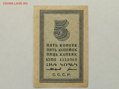 5 коп.1924г.до 22-00 09.11.2025г - IMG_20251023_155433