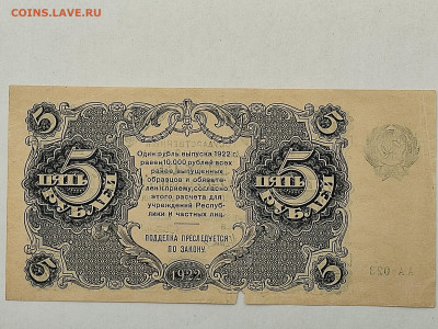 5 руб 1922г  до 22-00 09.11.2025г - IMG_20251023_161737