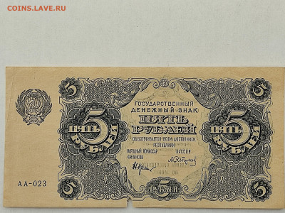 5 руб 1922г  до 22-00 09.11.2025г - IMG_20251023_161726