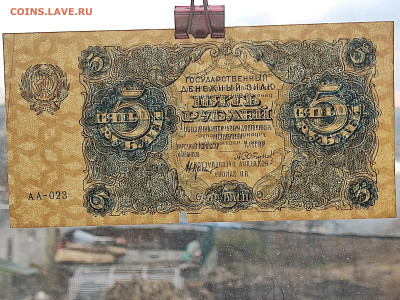 5 руб 1922г  до 22-00 09.11.2025г - IMG_20251102_170235