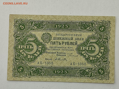 5 руб 1923г  до 22-00 09.11.2025г - IMG_20251023_162322