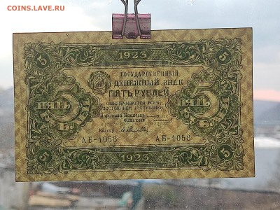 5 руб 1923г  до 22-00 09.11.2025г - IMG_20251102_170554