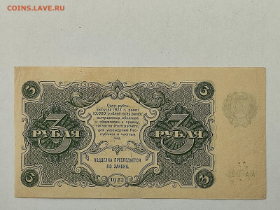 3 руб 1922г  до 22-00 09.11.2025г - IMG_20251023_162546