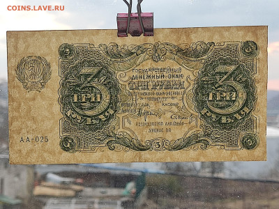 3 руб 1922г  до 22-00 09.11.2025г - IMG_20251102_170754
