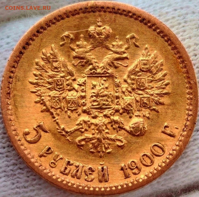 5 рублей 1900 год (ФЗ) До 06.11.2025 - IMG_20251029_112417_edit_353441874669702