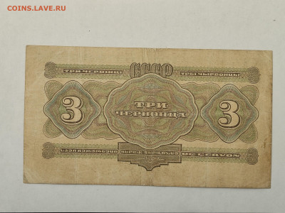 3 червонца 1932г  до 22-00 09.11.2025г - IMG_20251023_163042