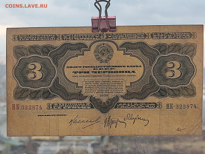 3 червонца 1932г  до 22-00 09.11.2025г - IMG_20251102_171043