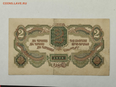 2червонцф 1928г. до 22-00 09.11.2025г - IMG_20251023_163109