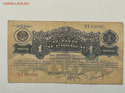 1 червонец 1926г  до 22-00 09.11.2025г - IMG_20251023_163136