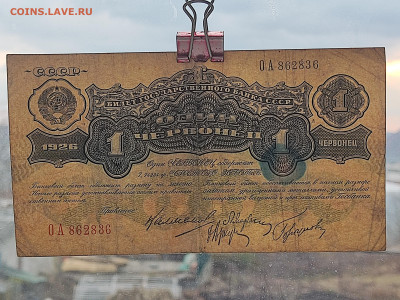 1 червонец 1926г  до 22-00 09.11.2025г - IMG_20251102_171125