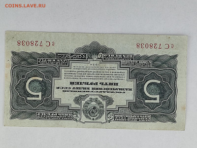 5 руб 1934г  до 22-00 09.11.2025г - IMG_20251024_135643