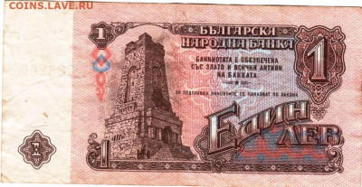 БОЛГАРИЯ 1 лев 1974 г. до 12.11.25 г. в 23.00 - 091