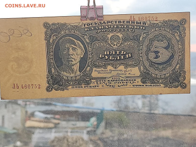 5 руб 1925г  до 22-00 09.11.2025г - IMG_20251102_170409