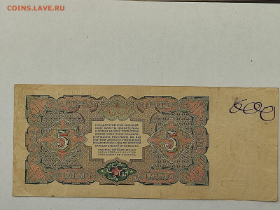 5 руб 1925г  до 22-00 09.11.2025г - IMG_20251023_162042