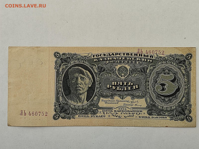 5 руб 1925г  до 22-00 09.11.2025г - IMG_20251023_162028