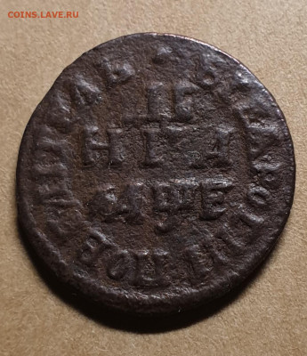 Деньга 1705 г. до 09.11. - 20251106_094944