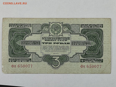 3 руб 1934г  до 22-00 09.11.2025г - IMG_20251024_135723