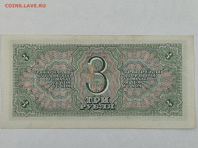 3 руб 1938г  до 22-00 09.11.2025г - IMG_20251024_140933