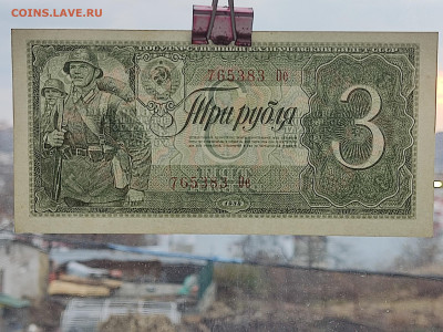 3 руб 1938г  до 22-00 09.11.2025г - IMG_20251102_171750
