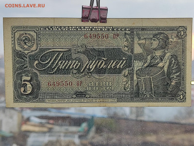 5 руб 1938г  до 22-00 09.11.2025г - IMG_20251102_171824