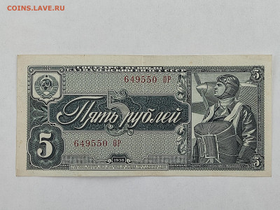 5 руб 1938г  до 22-00 09.11.2025г - IMG_20251024_140959