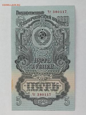 5 руб 1947г  до 22-00 09.11.2025г - IMG_20251024_141224