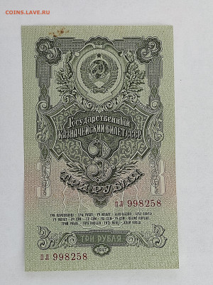 3 руб 1947г  до 22-00 09.11.2025г - IMG_20251024_141306