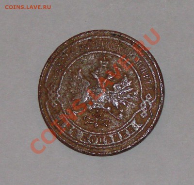 Помогите в оценке монет 1897-1915 гг - DSC00036.JPG