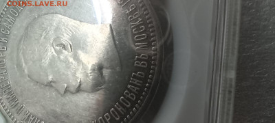 Рубль коронация николай ll PF61 - IMG_20251106_104118