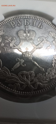 Рубль коронация николай ll PF61 - IMG_20251106_104131