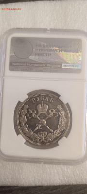 Рубль коронация николай ll PF61 - IMG_20251106_104154