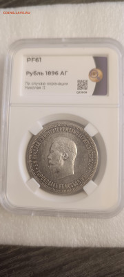 Рубль коронация николай ll PF61 - IMG_20251106_104206