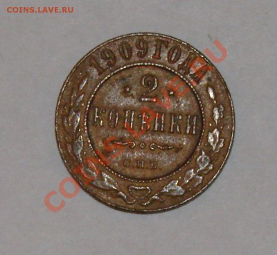 Помогите в оценке монет 1897-1915 гг - DSC00035.JPG