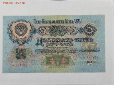 25 руб 1947г  до 22-00 09.11.2025г - IMG_20251024_141816