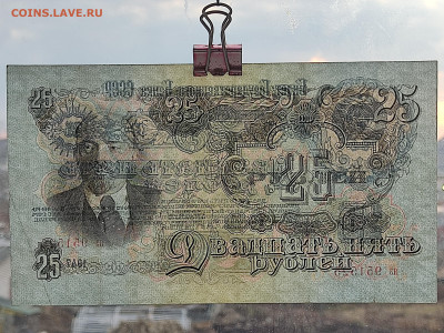 25 руб 1947г  до 22-00 09.11.2025г - IMG_20251102_172147