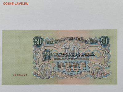 50 руб 1947г  до 22-00 09.11.2025г - IMG_20251024_142126