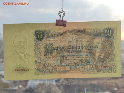 50 руб 1947г  до 22-00 09.11.2025г - IMG_20251102_172329