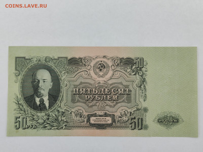 50 руб 1947г  до 22-00 09.11.2025г - IMG_20251024_142115