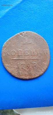 3 монеты.2 коп.1798г. 2 коп.1813г.2 коп1817 г.до 08.11.25г. - 021