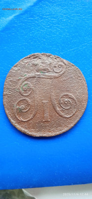 3 монеты.2 коп.1798г. 2 коп.1813г.2 коп1817 г.до 08.11.25г. - 022