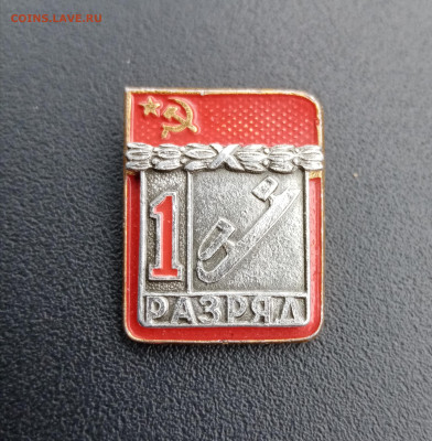 1 разряд коньки  до 12.11.25 в 22:00 по мск - IMG_20251106_133408