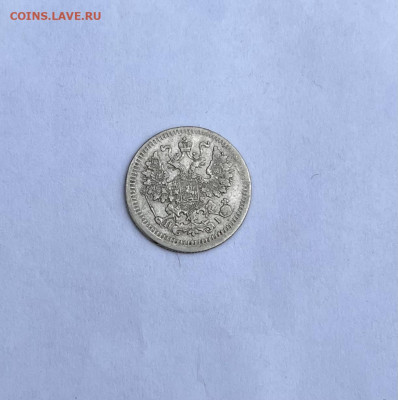 5 копеек 1875г - IMG_8473