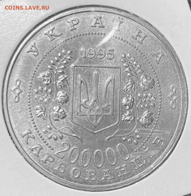 Украина 200000 карбованцев 50 лет ООН 1995 гДо 11.11.В 22-00 - FullSizeRender - 2025-11-06T140800.245