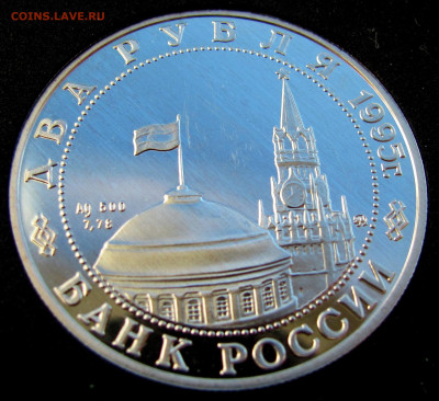 2 рубля 1995. Парад Победы, Жуков. До 11.11.25 22-00 - 3.JPG